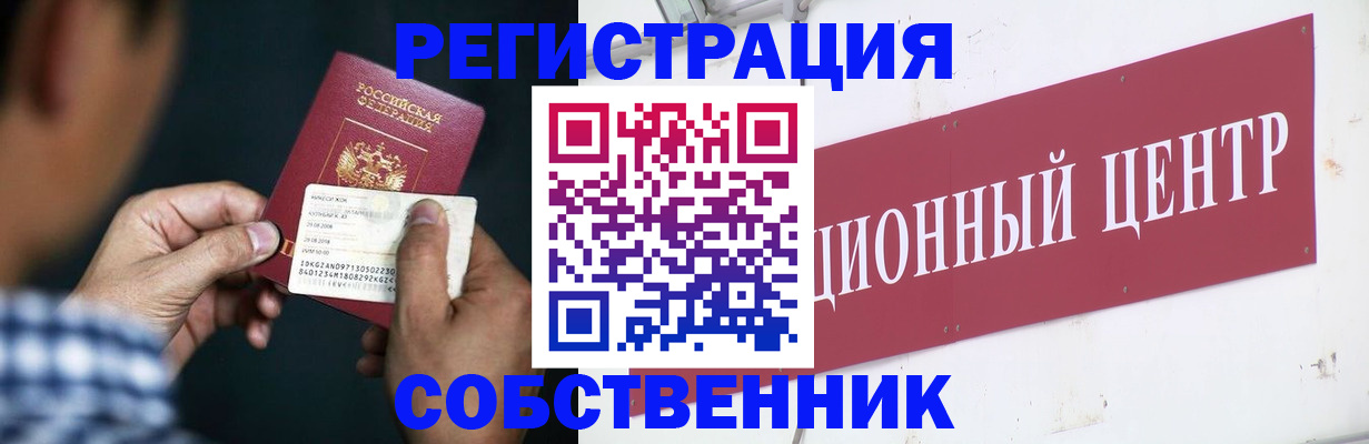 где прописаться в Пензенской области