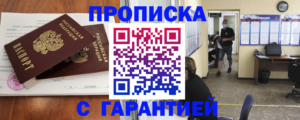 прописка 2025 в Пензенской области