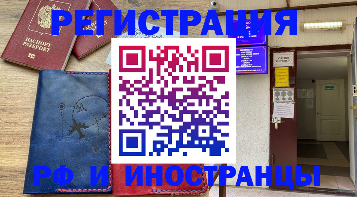 временная регистрация 2025 в Пензенской области